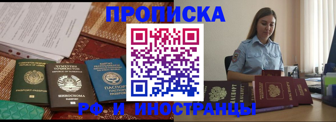 временная регистрация для всех в Дальнегорске
