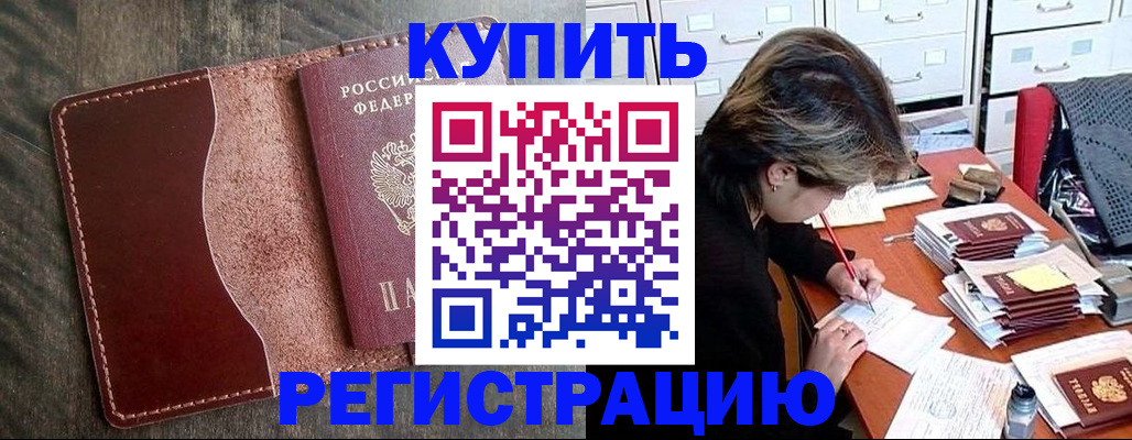 временная регистрация 2025 в Дальнегорске